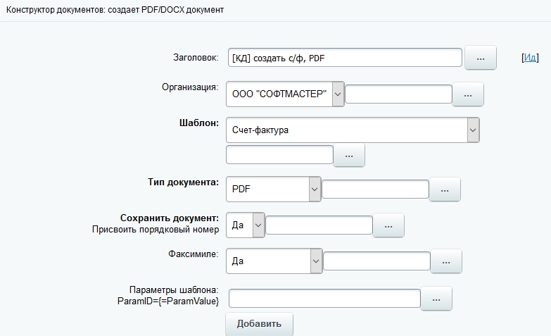 Конструктор документов