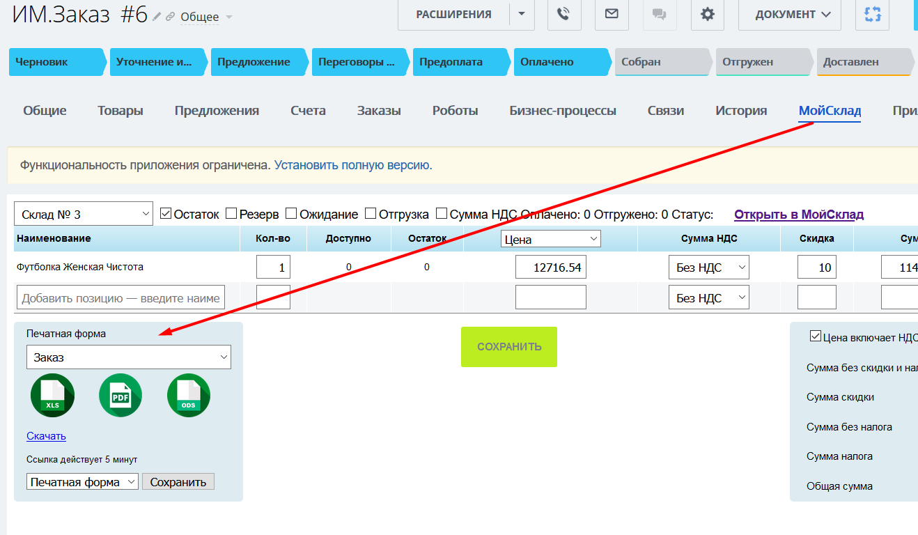 Мой склад отгрузки. Мой склад. Склад Битрикс. МОЙСКЛАД программа. 1с мой склад.