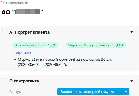 AI Портрет клиента: как лучше понять свою клиентскую базу